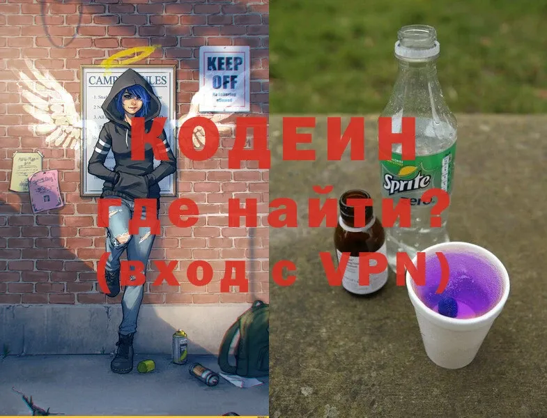 Кодеин Purple Drank Ардон